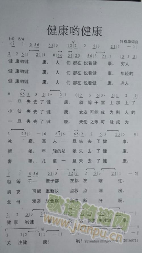 健康哟健康(五字歌谱)1