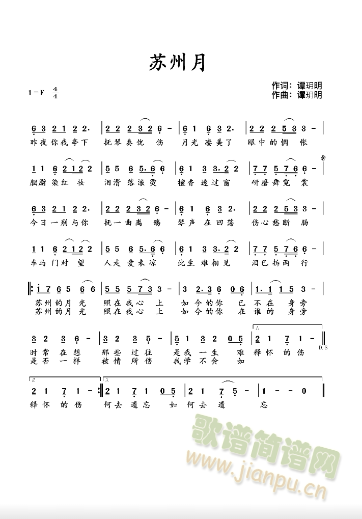 苏州月(三字歌谱)1