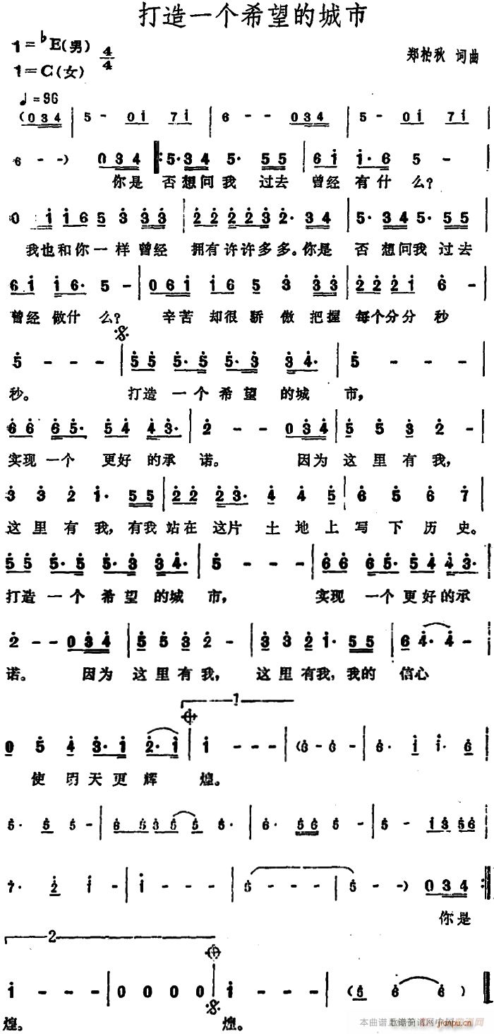 打造一个希望的城市(九字歌谱)1