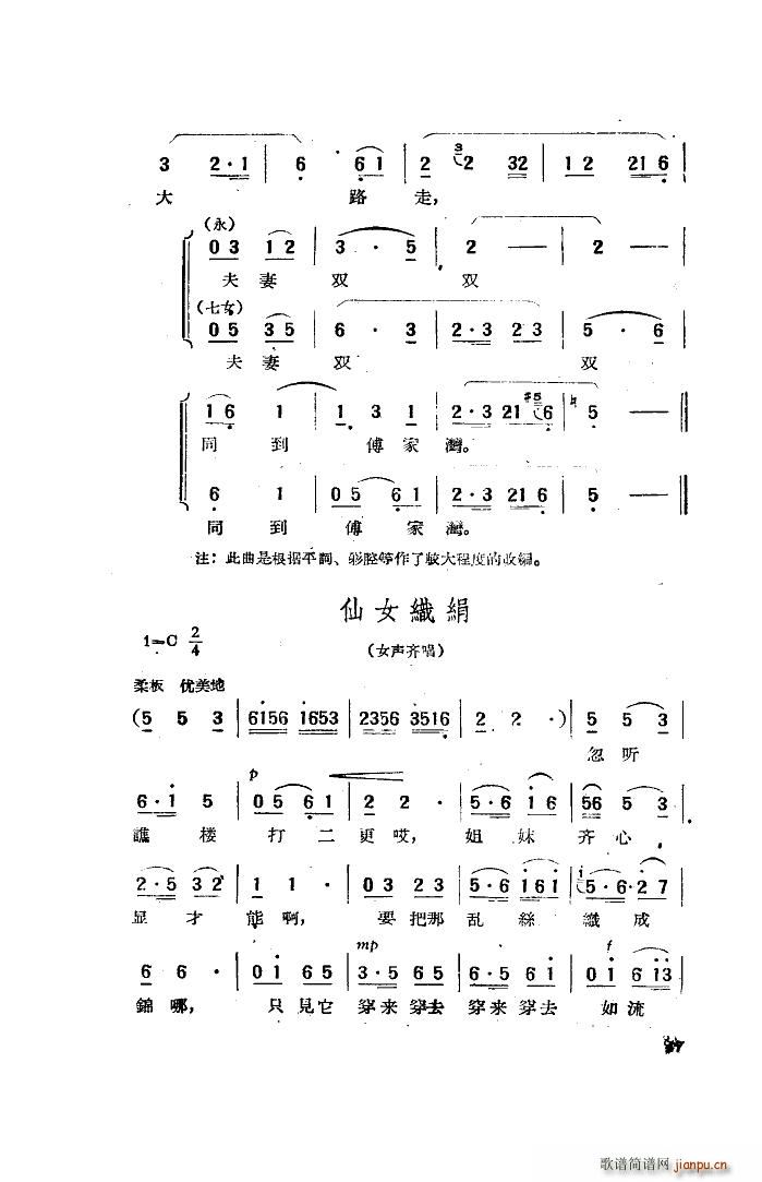 电影天仙配歌曲选 20首(十字及以上)23