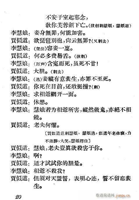诡辩(越剧曲谱)20