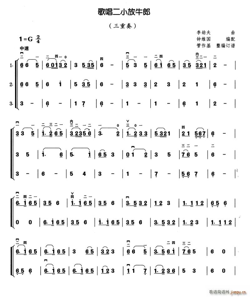 歌唱二小放牛郎 三重奏(总谱)1
