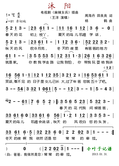 沐阳(二字歌谱)1