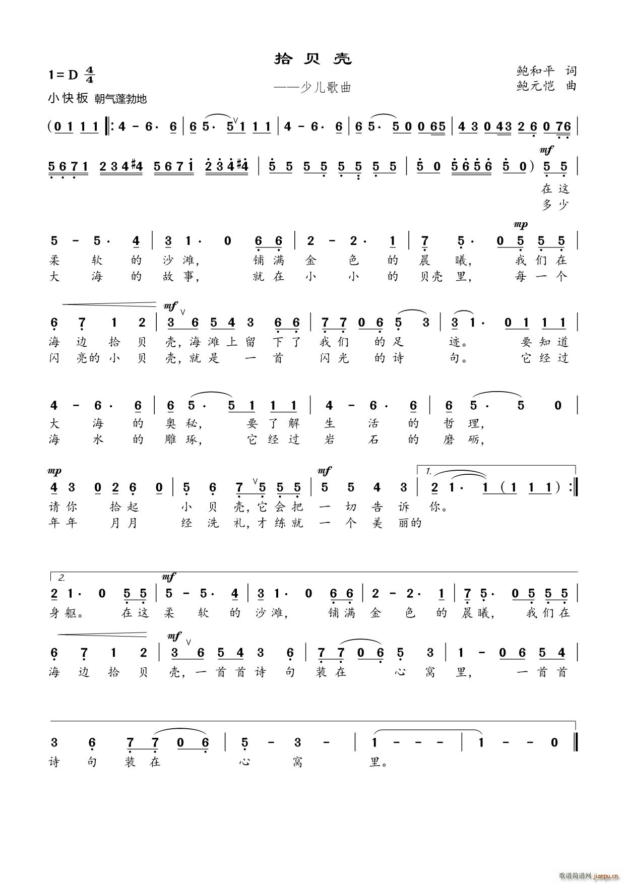 拾贝壳 少儿歌曲(八字歌谱)1