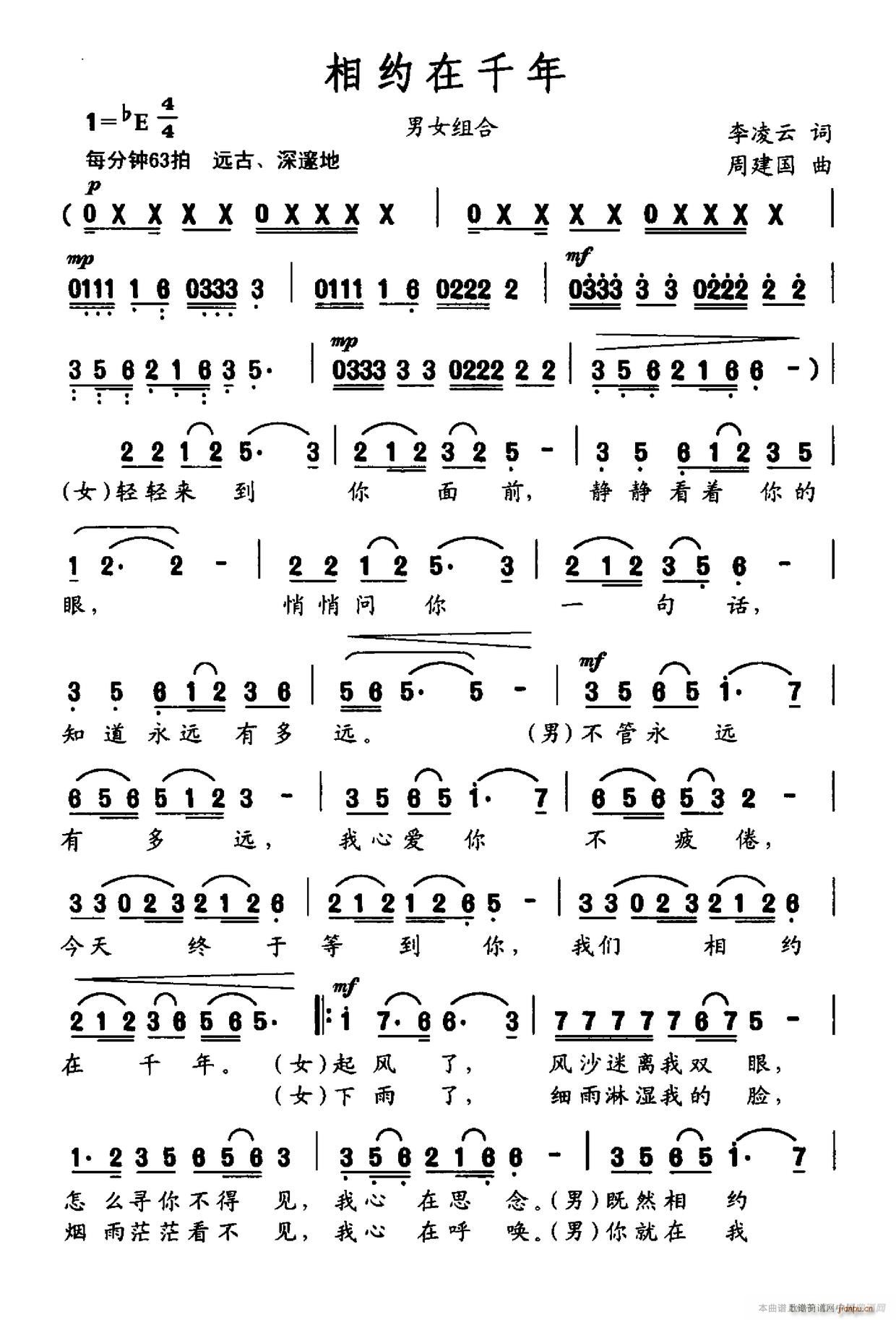 相约在千年(五字歌谱)1