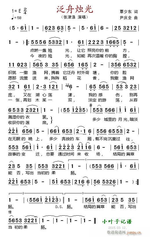 泛舟烛光(四字歌谱)1