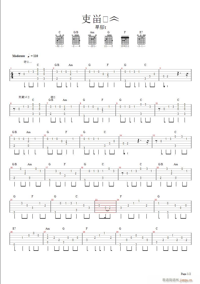 环岛旅行(吉他谱)1