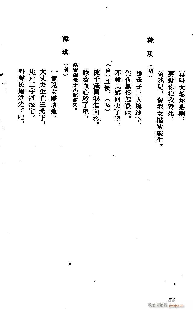 河北梆子 秦香莲(八字歌谱)54