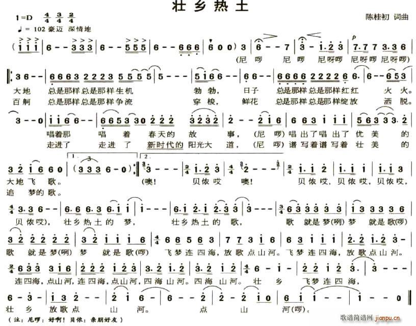 壮乡热土(四字歌谱)1