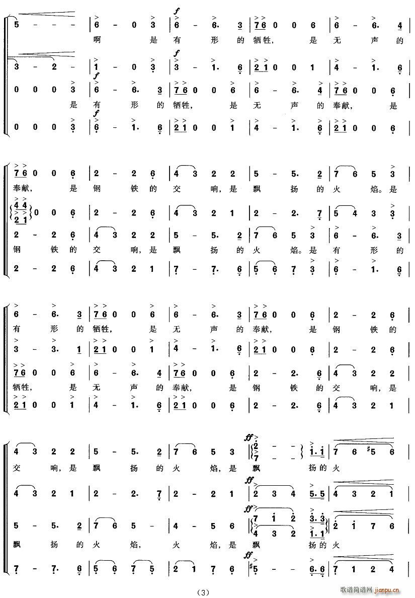 军旗飘扬(四字歌谱)3