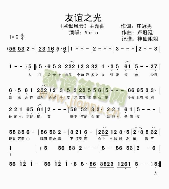 友谊之光(四字歌谱)1