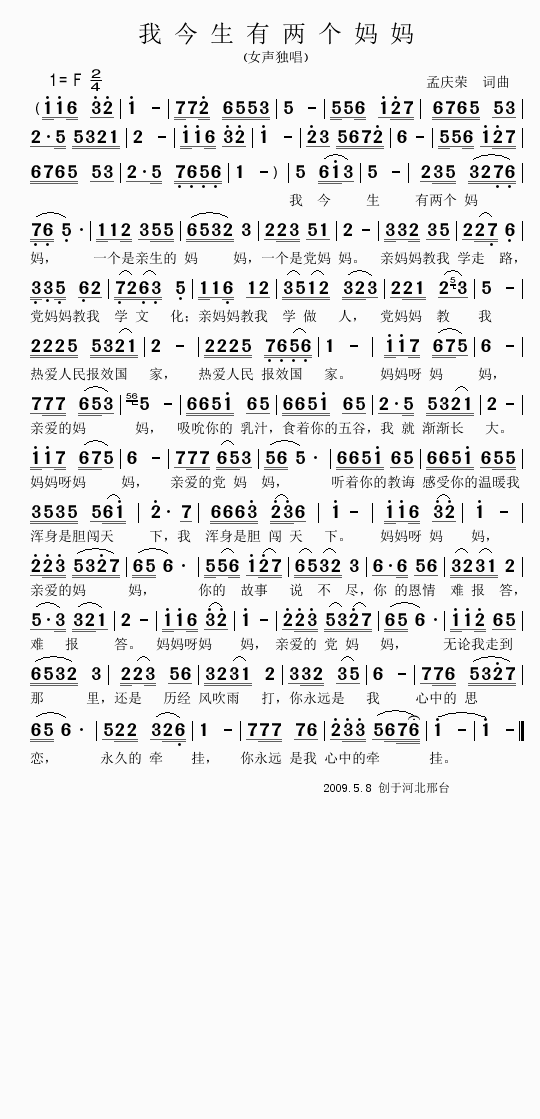 我今生有两个妈妈(八字歌谱)1