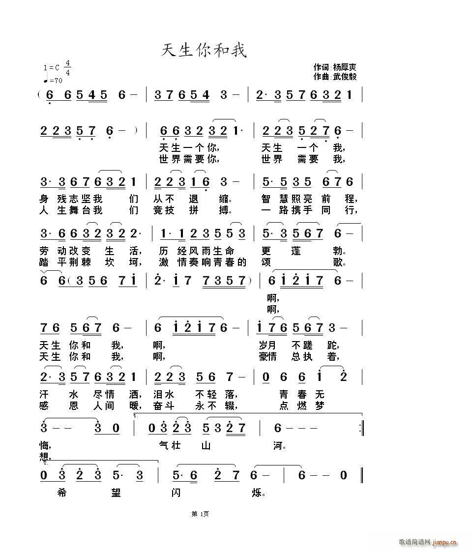 天生你和我(五字歌谱)1