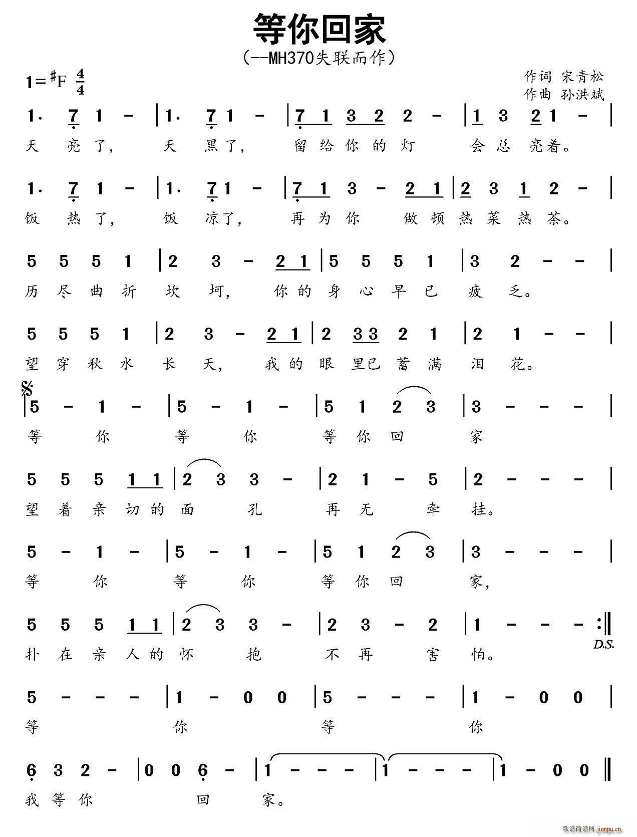 等你回家 为MH370而作(十字及以上)1