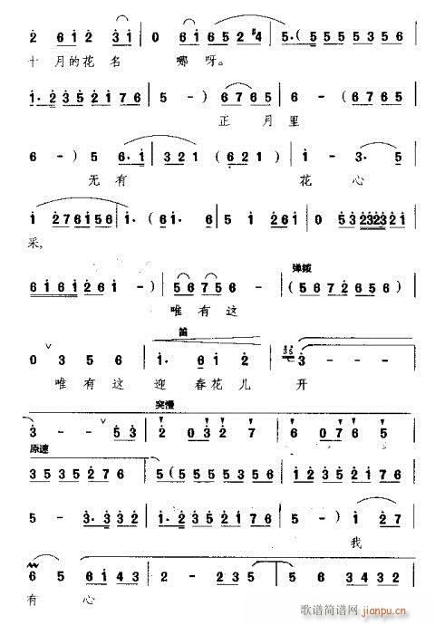 信步来在凤凰亭(豫剧曲谱)3