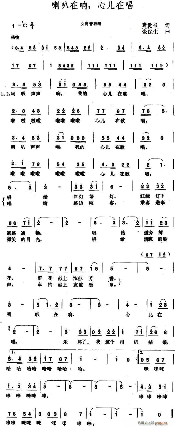 喇叭在响 心儿在唱(九字歌谱)1