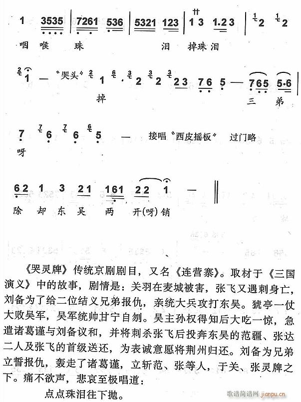 点点珠泪往下抛6(八字歌谱)1