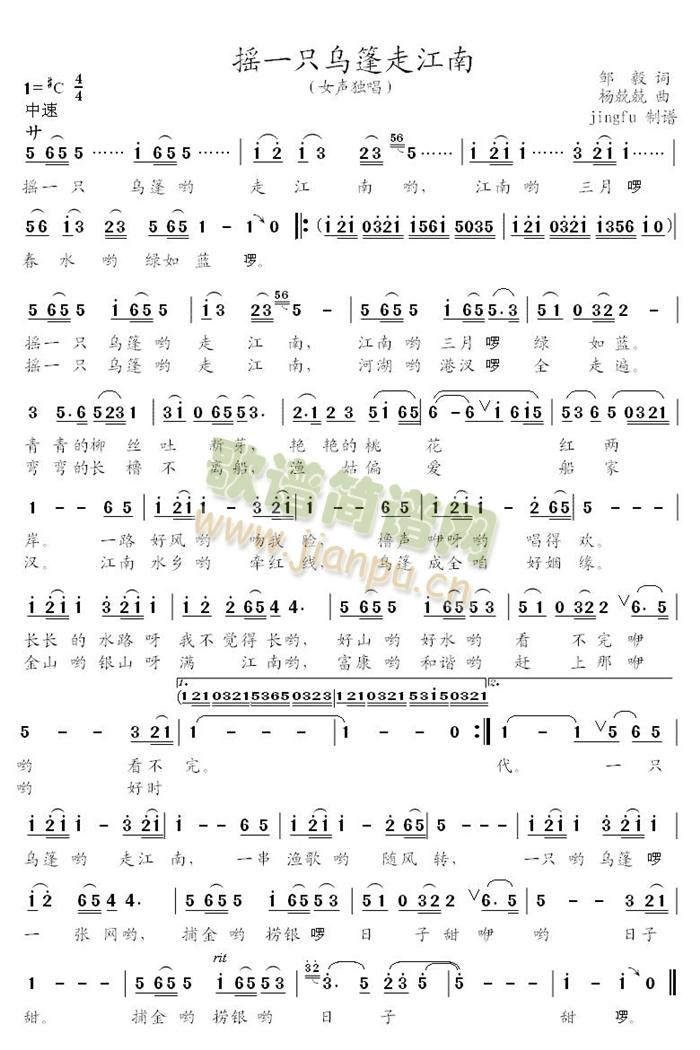 摇一只乌篷走江南(八字歌谱)1