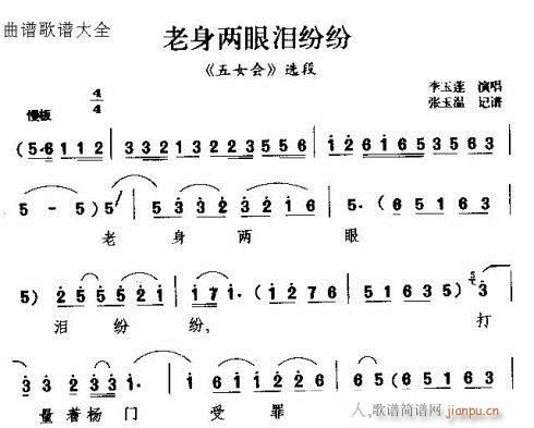 老身两眼泪纷纷(七字歌谱)1