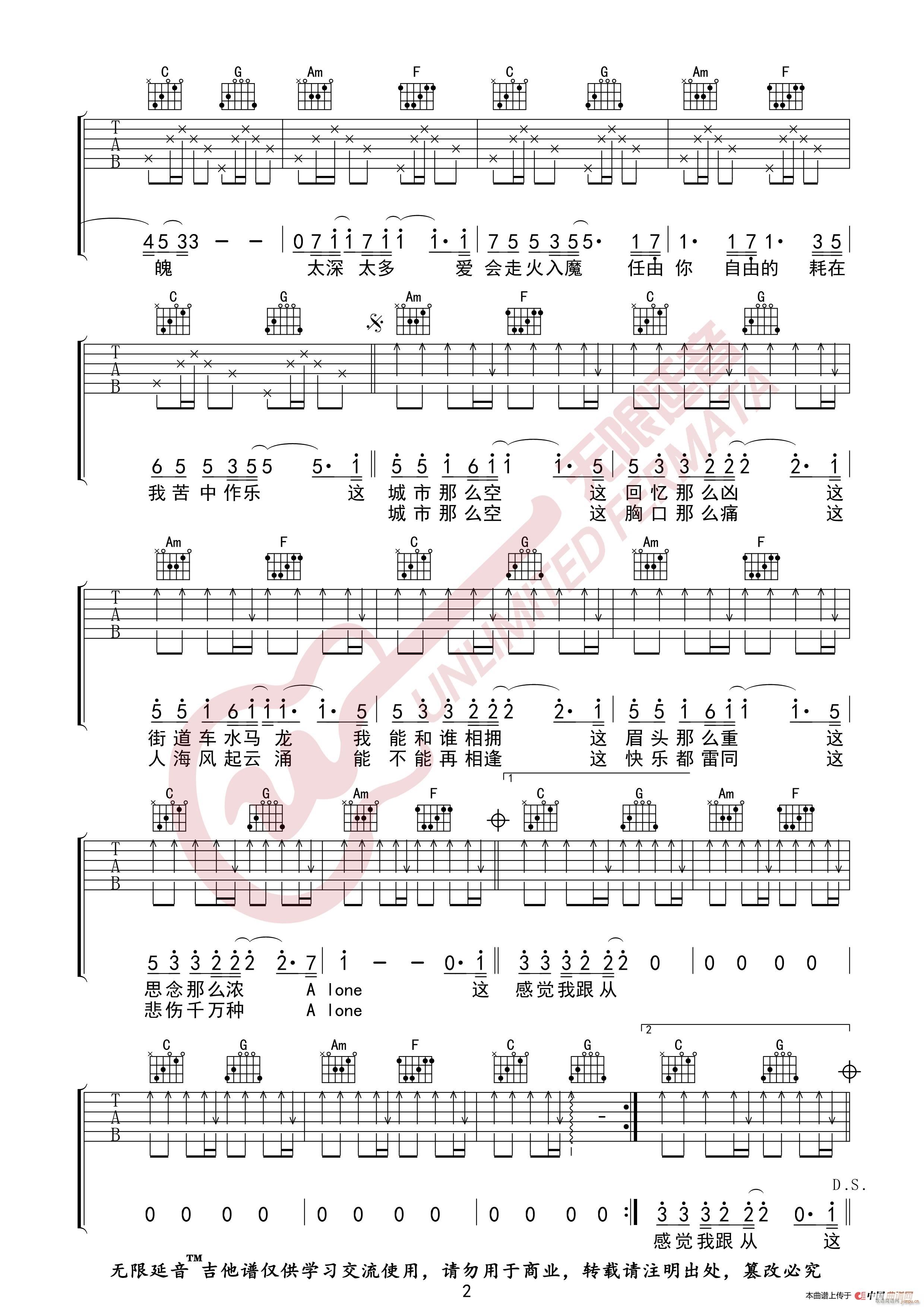杨坤 空城 无限延音编配(吉他谱)3