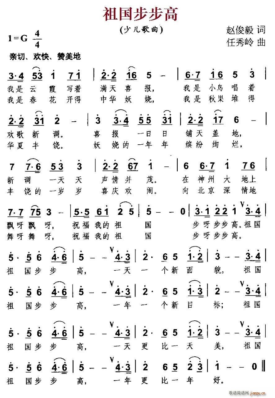 祖国步步高(五字歌谱)1