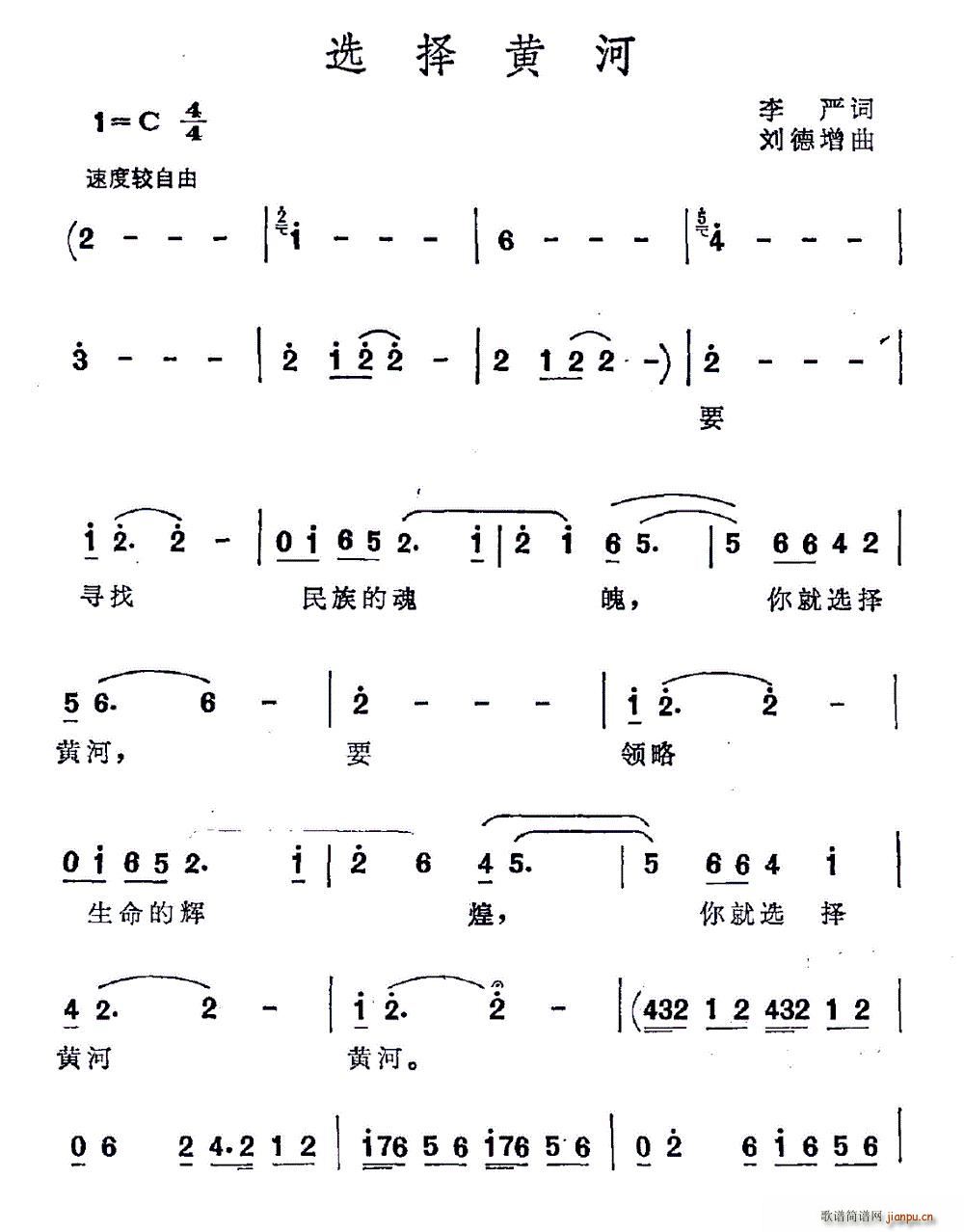 选择黄河(四字歌谱)1