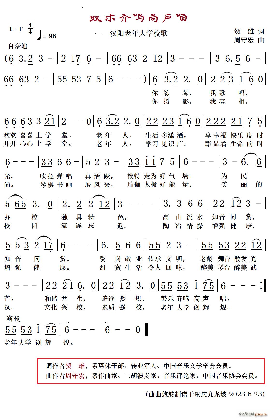 鼓乐齐鸣高声唱汉阳老年大学校歌1(十字及以上)1
