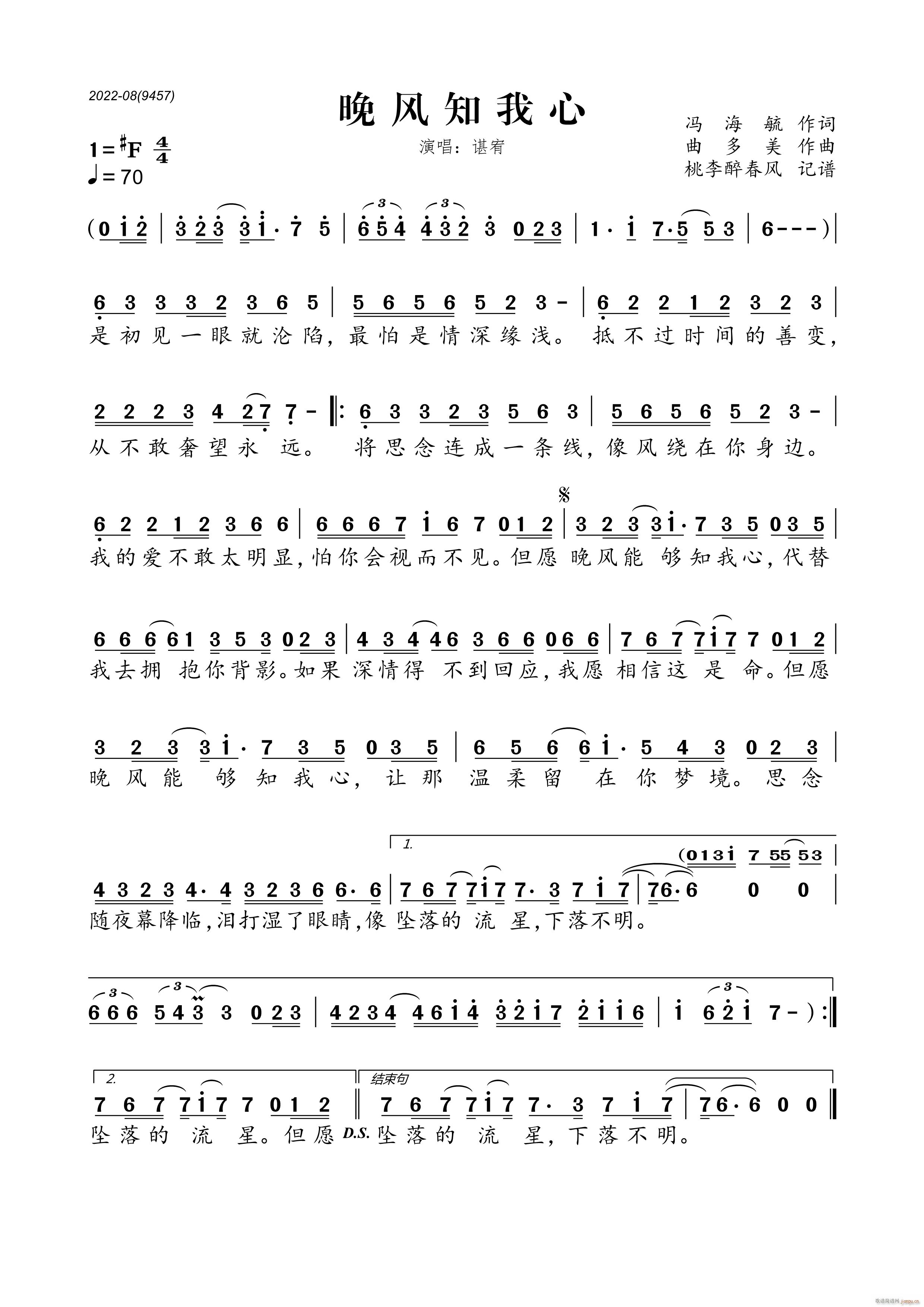 晚风知我心(五字歌谱)1