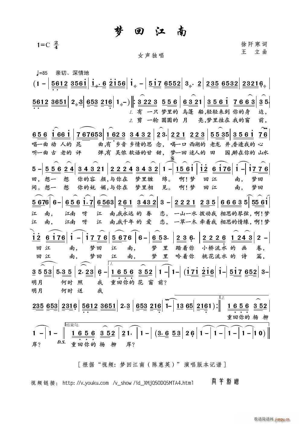 梦回江南 视频 梦回江南 陈惠英 本(十字及以上)1