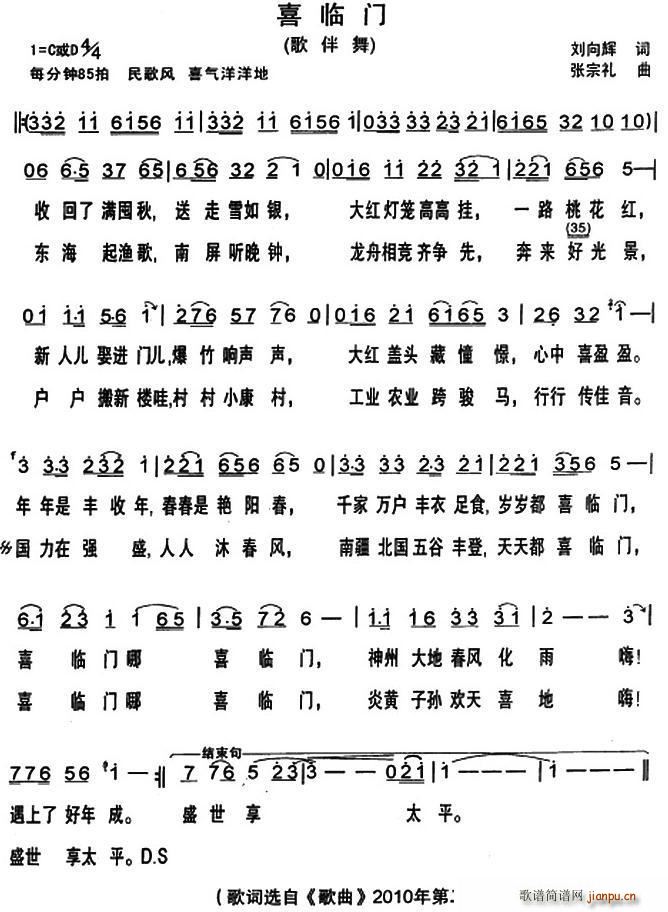 喜临门(三字歌谱)1