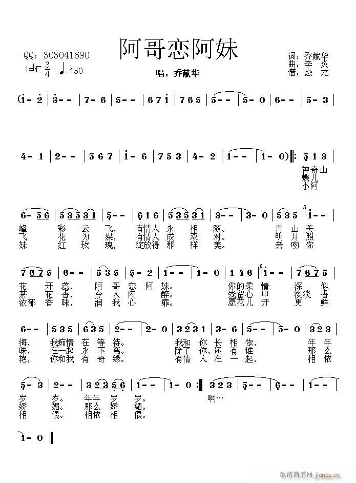 阿哥恋阿妹(五字歌谱)1