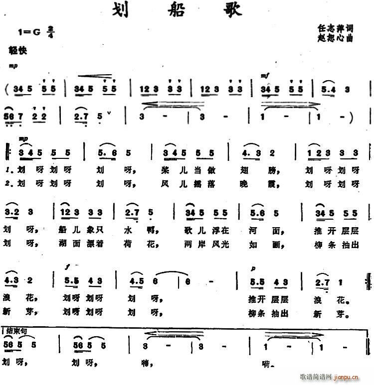 划船歌 赵恕心曲(八字歌谱)1