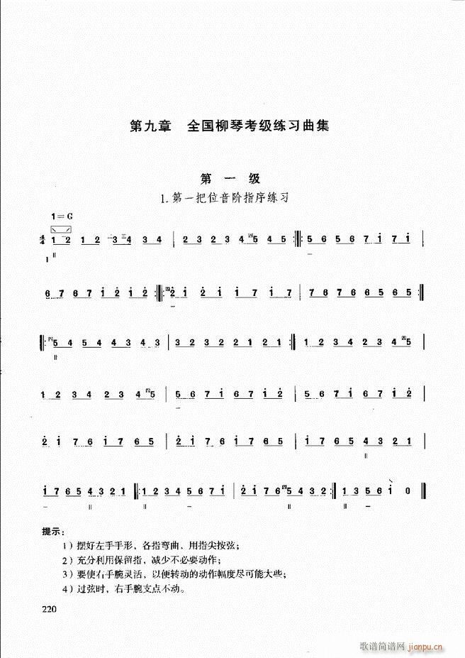 柳琴演奏教程 技巧与练习181 240(十字及以上)40