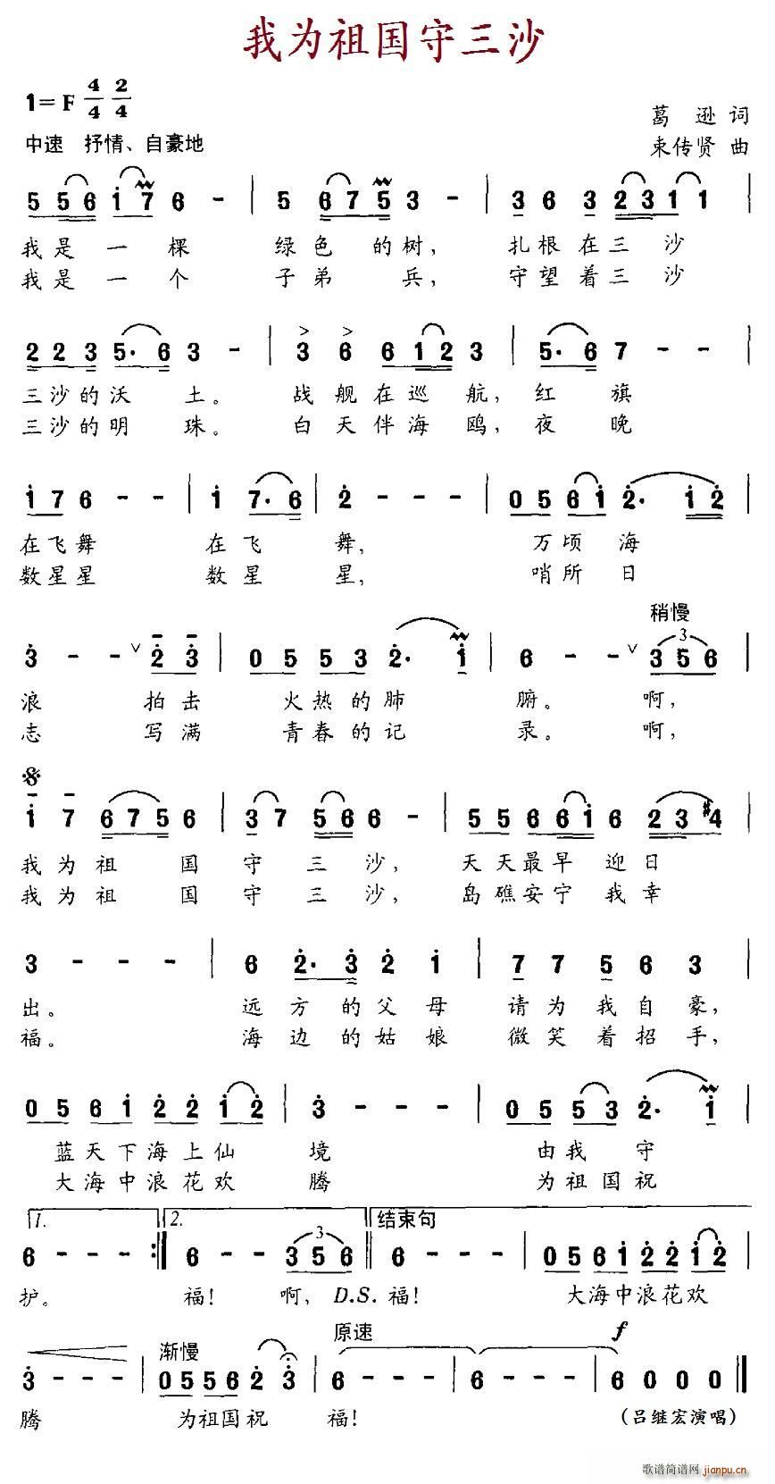 我为祖国守三沙(七字歌谱)1