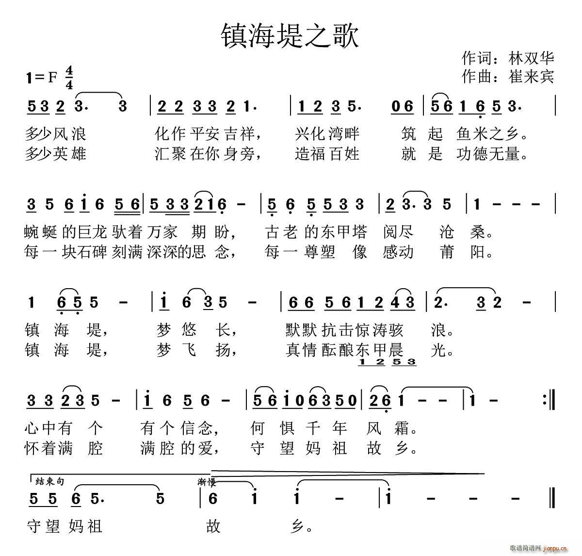 镇海堤之歌(五字歌谱)1