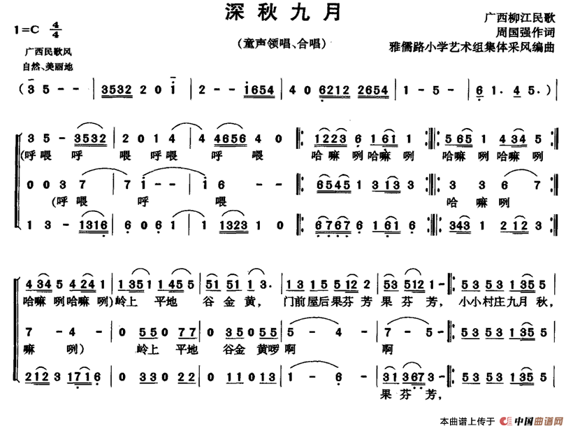 深秋九月(四字歌谱)1