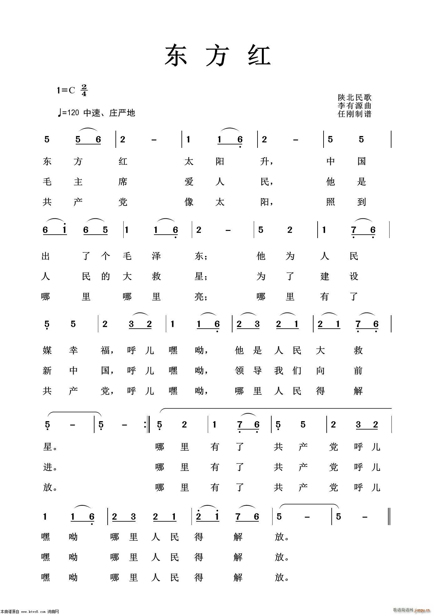 东方红 怀旧红歌100首(十字及以上)1