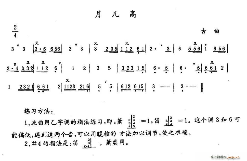 月儿高(笛箫谱)1