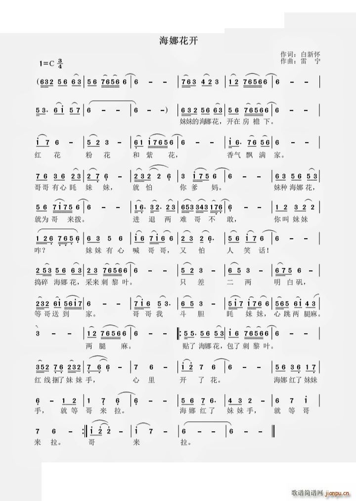 海娜花开(四字歌谱)1