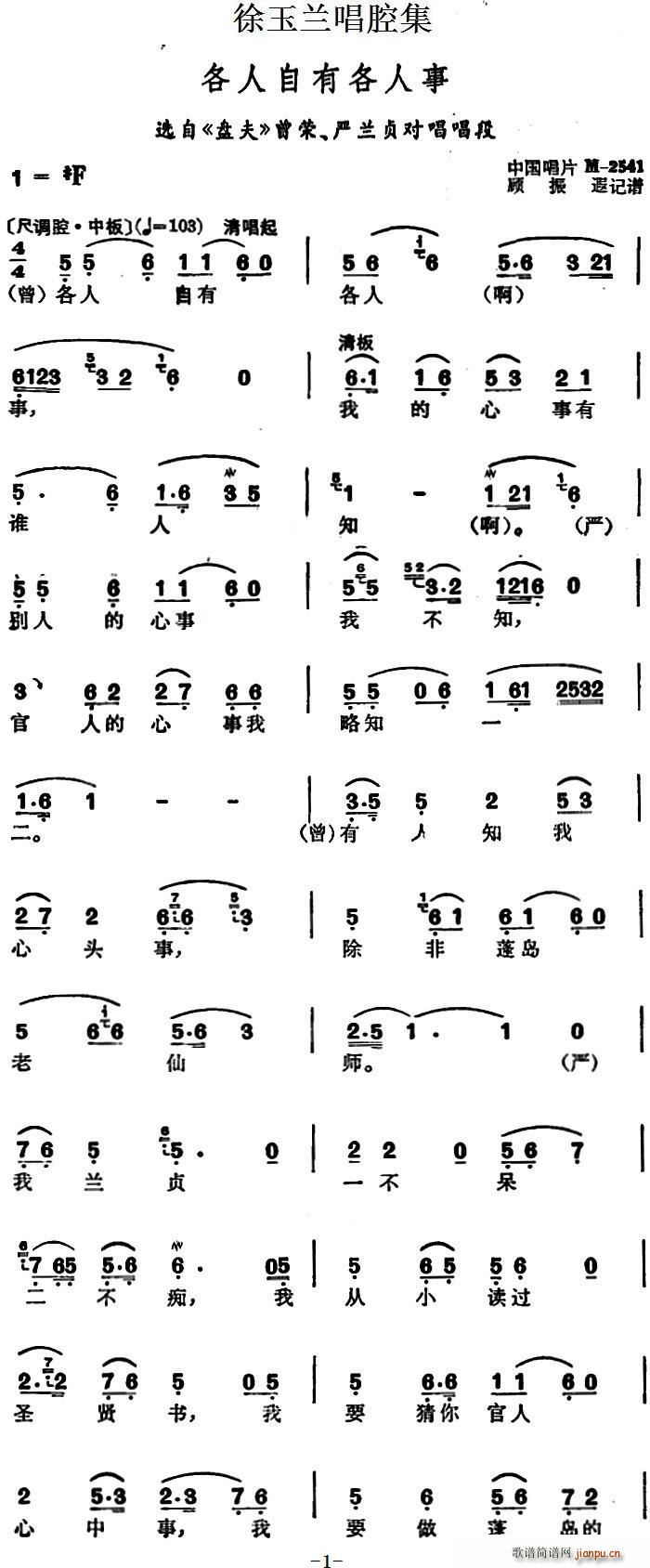 徐玉兰唱腔集 各人自有各人事 选自 盘夫 曾荣 严兰贞对唱唱段(十字及以上)1