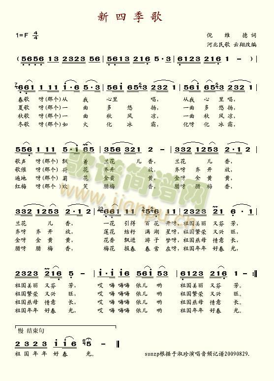 新四季歌-(五字歌谱)1