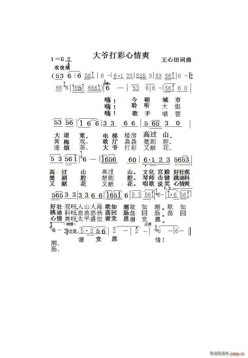 大爷打彩心情爽(七字歌谱)1