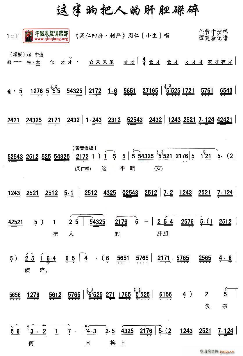 秦腔 这半晌把人的肝胆磔碎 周仁回府 周仁唱段(十字及以上)1