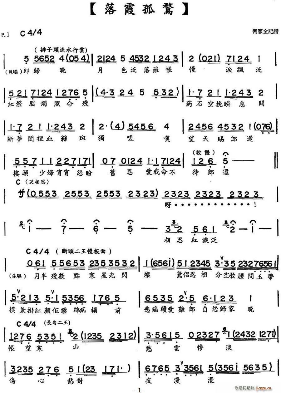 粤曲 落霞孤鹜(七字歌谱)1