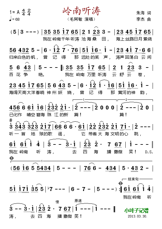 岭南听涛(四字歌谱)1