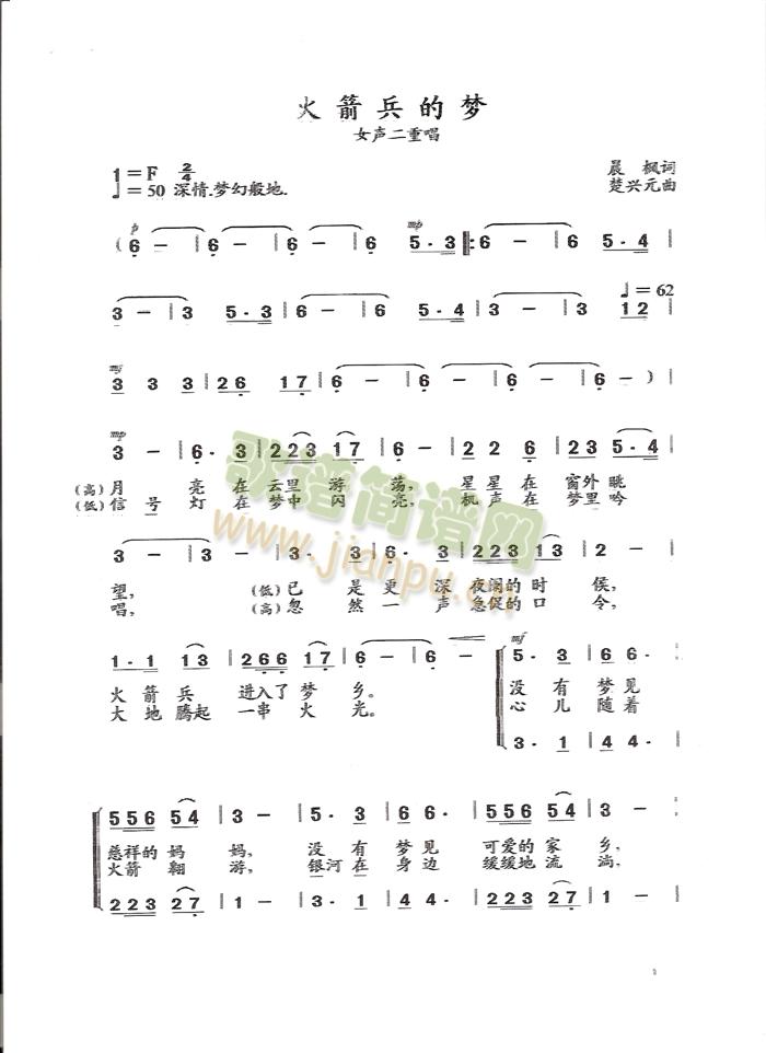 火箭兵的梦（二重唱谱）(十字及以上)3