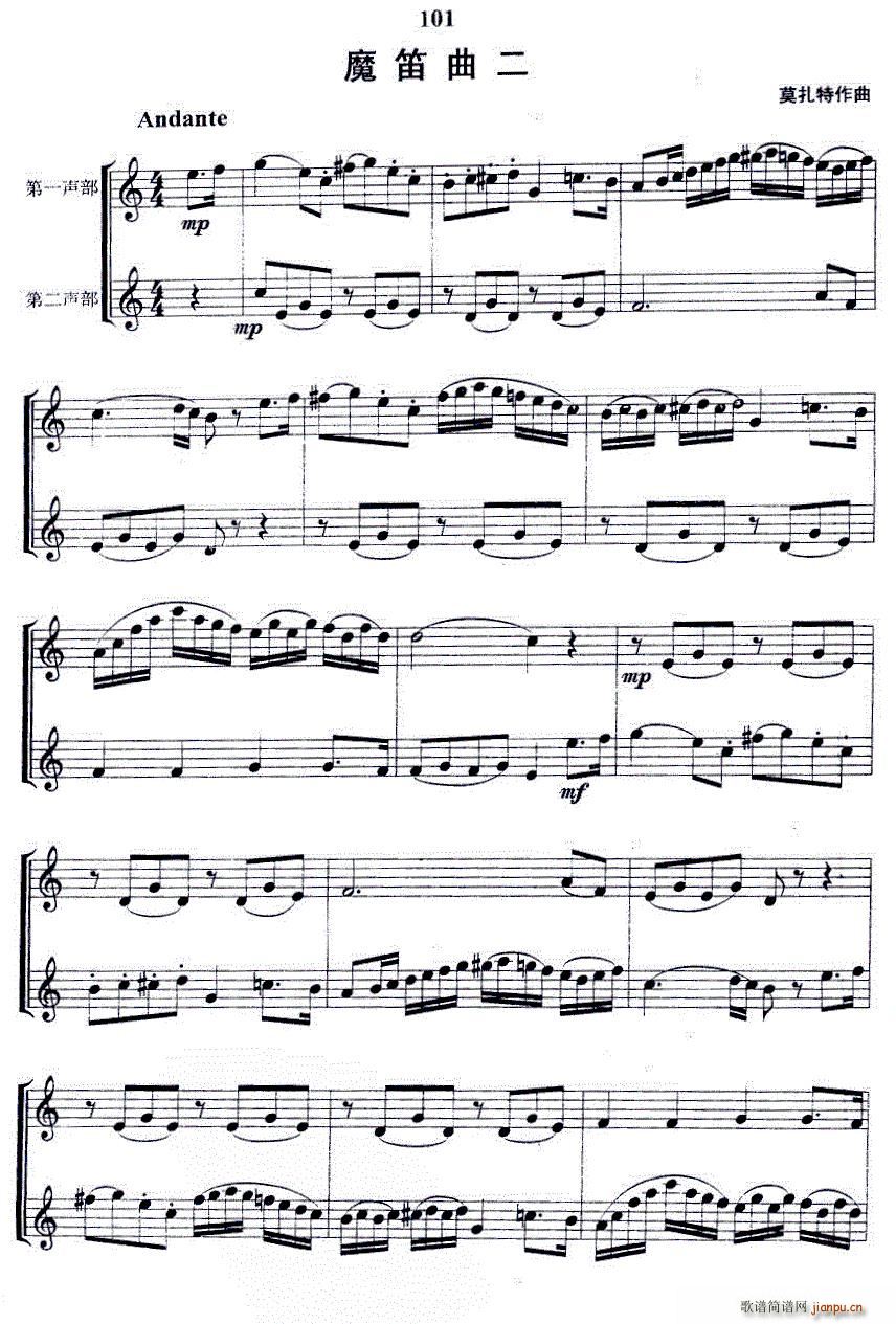 魔笛曲二 合奏(笛箫谱)1