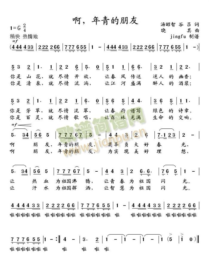 啊，年青的朋友(七字歌谱)1