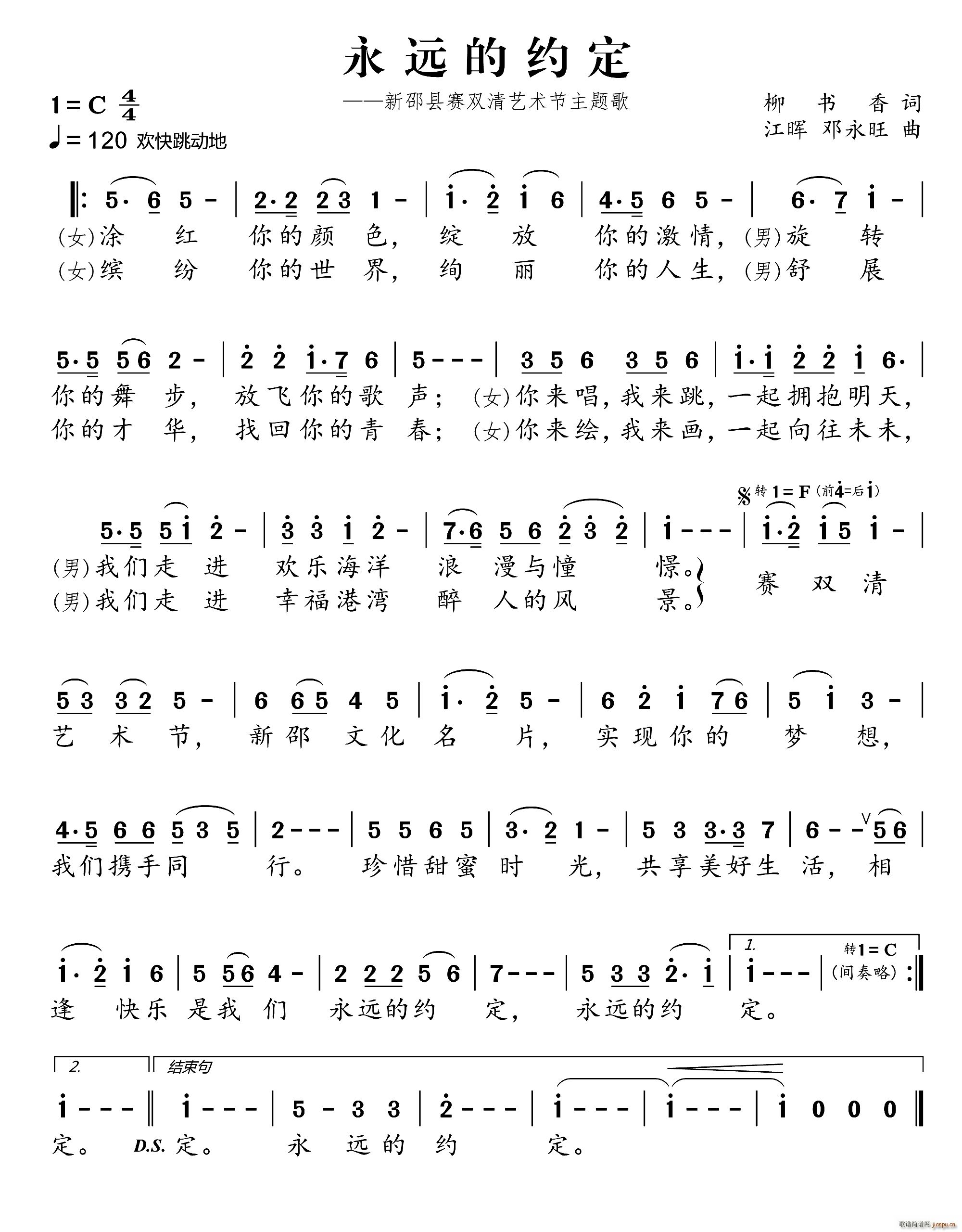 永远的约定 新邵县赛双清艺术节主题歌(十字及以上)1