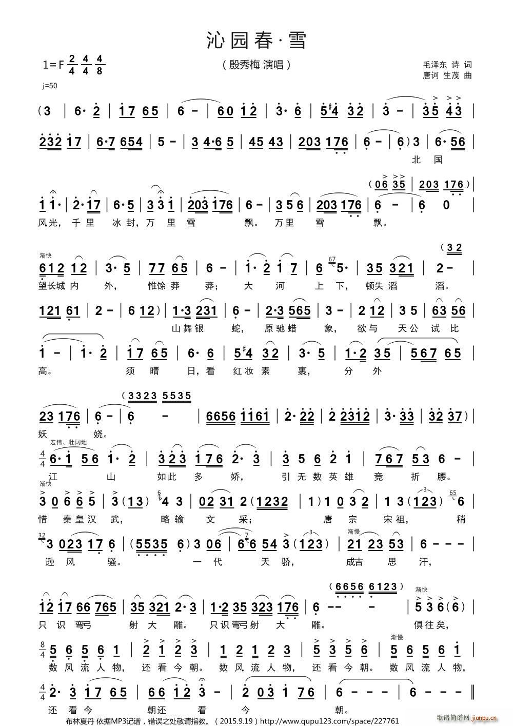 沁园春 雪 美声(八字歌谱)1